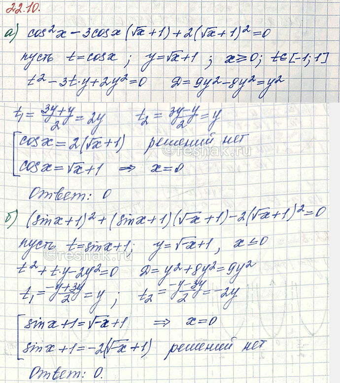 Изображение Решите уравнение:  а) cos в квадрате х - 3cosx*(корень из х +1)+2(корень из х +1) в квадрате = 0  б) (sinx+1) в...