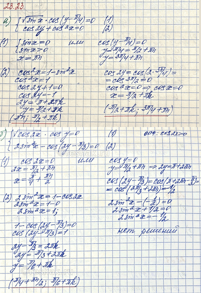 Изображение система уравнений  а) (корень из sinx)*cos(y-пи/4)=0 и cos2y+cos в квадрате х = 0  б) (корень из cos2x)*cosy=0 и 2sin в квадрате х-cos (2у-пи/3) =...