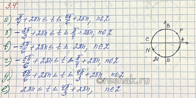 Изображение Упр.3.4 ГДЗ Мордкович Семенов 10 класс