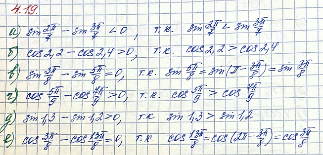 Изображение Упр.4.19 ГДЗ Мордкович Семенов 10 класс