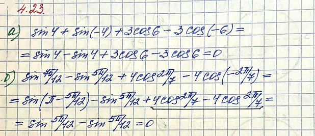 Изображение Упр.4.23 ГДЗ Мордкович Семенов 10 класс