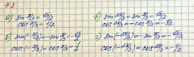 Изображение Упр.4.3 ГДЗ Мордкович Семенов 10 класс