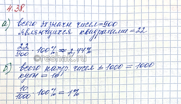 Изображение Упр.4.38 ГДЗ Мордкович Семенов 10 класс