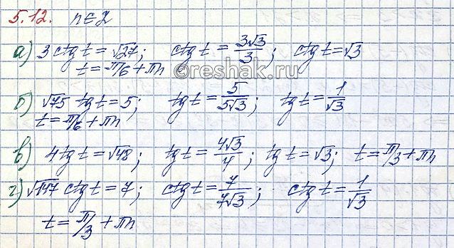 Изображение Упр.5.12 ГДЗ Мордкович Семенов 10 класс