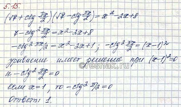 Изображение Упр.5.15 ГДЗ Мордкович Семенов 10 класс
