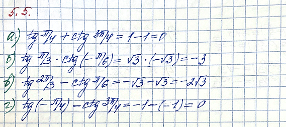 Изображение Упр.5.5 ГДЗ Мордкович Семенов 10 класс