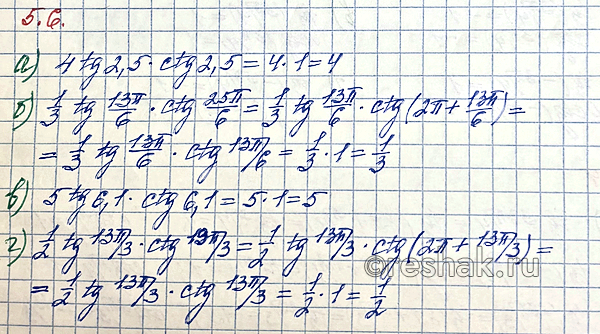 Изображение Упр.5.6 ГДЗ Мордкович Семенов 10 класс