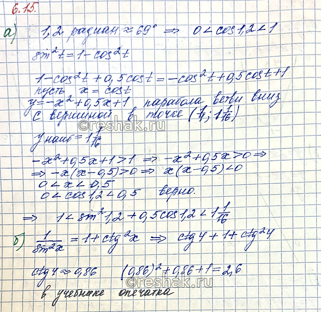 Изображение Упр.6.15 ГДЗ Мордкович Семенов 10 класс