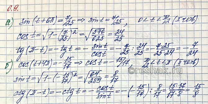Изображение Упр.6.9 ГДЗ Мордкович Семенов 10 класс