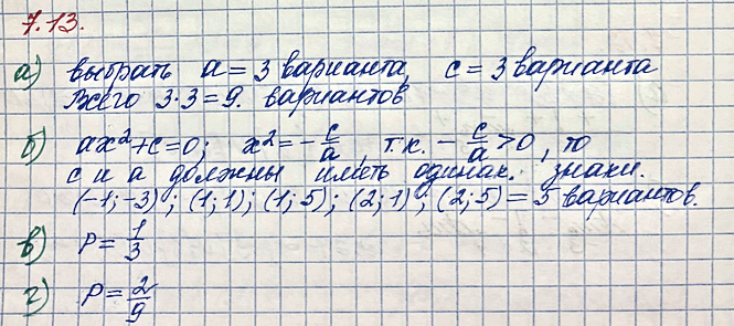 Изображение Упр.7.13 ГДЗ Мордкович Семенов 10 класс