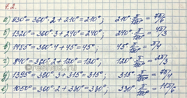 Изображение Упр.7.2 ГДЗ Мордкович Семенов 10 класс