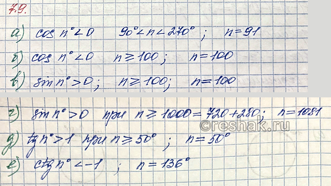 Изображение Упр.7.9 ГДЗ Мордкович Семенов 10 класс