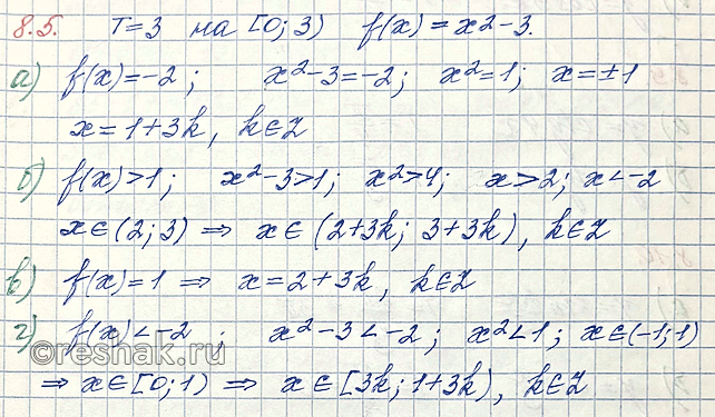 Изображение Упр.8.5 ГДЗ Мордкович Семенов 10 класс