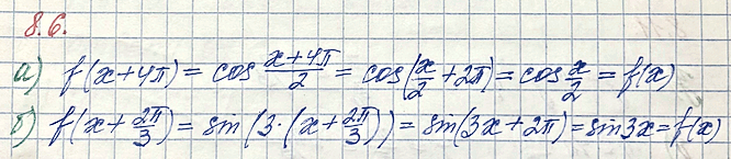 Изображение Упр.8.6 ГДЗ Мордкович Семенов 10 класс