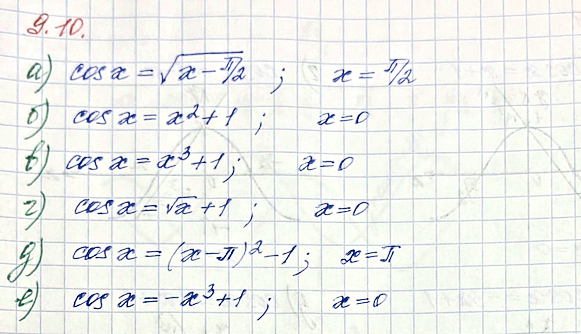 Изображение Упр.9.10 ГДЗ Мордкович Семенов 10 класс