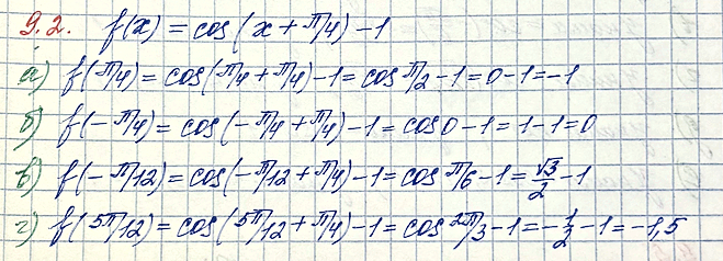 Изображение Упр.9.2 ГДЗ Мордкович Семенов 10 класс