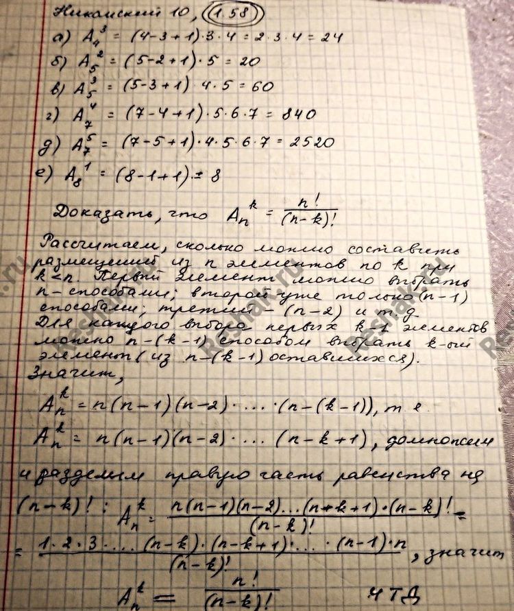 (Решено)Упр.1.58 ГДЗ Никольский 10 класс по алгебре