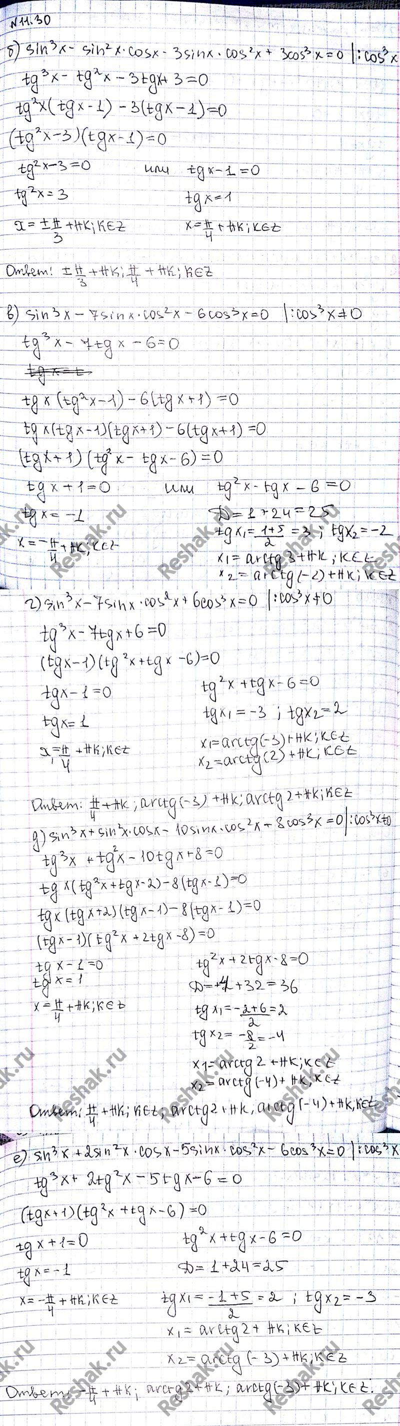 (Решено)Упр.11.30 ГДЗ Никольский 10 класс по алгебре