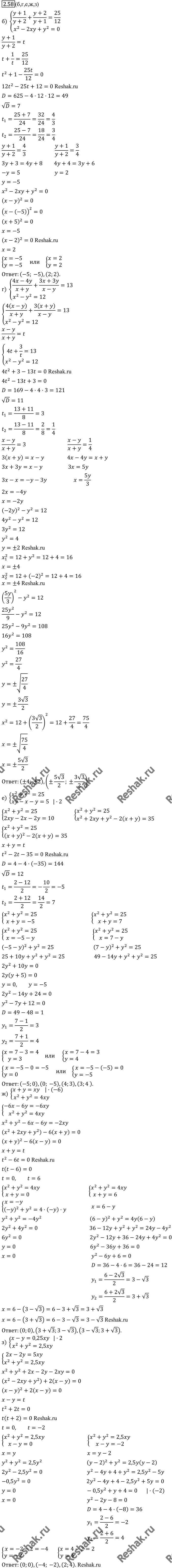 Решено)Упр.2.58 ГДЗ Никольский 10 класс по алгебре
