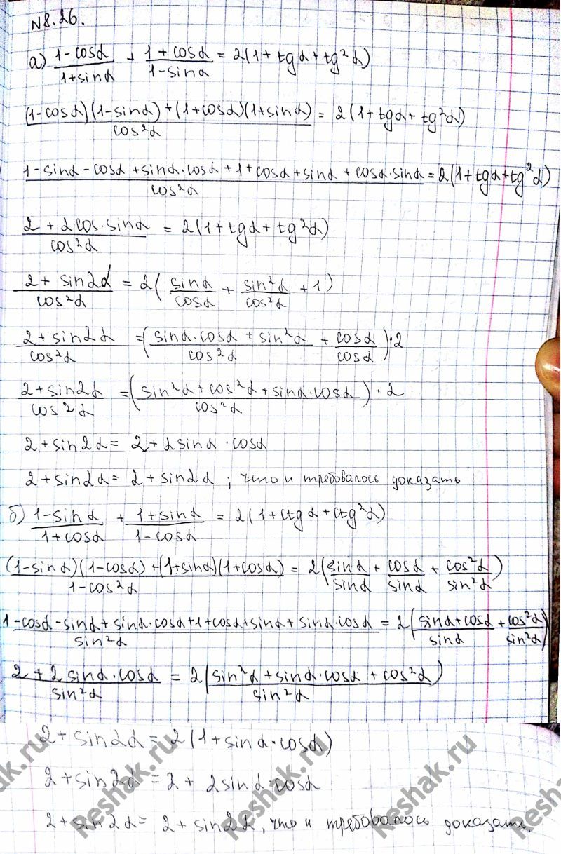 (Решено)Упр.8.26 ГДЗ Никольский 10 класс по алгебре