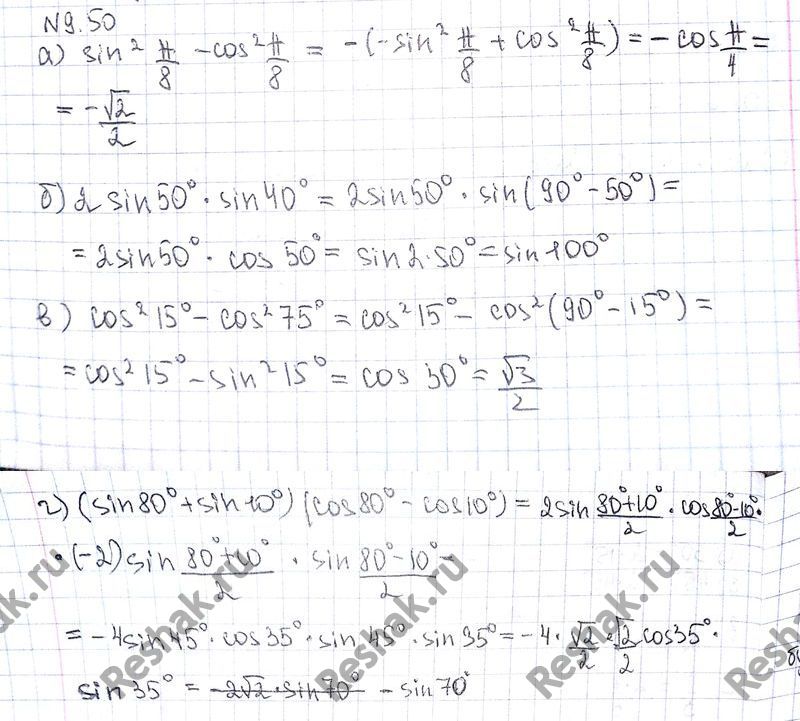 (Решено)Упр.9.50 ГДЗ Никольский 10 класс по алгебре