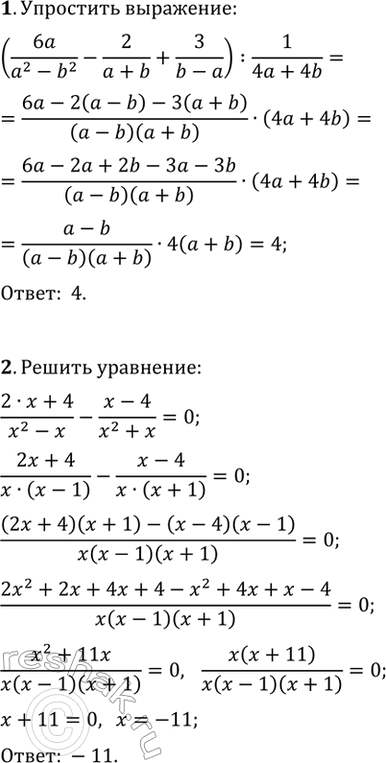 ����������� 1. ��������� ��������� (6a/(a^2-b^2)-2/(a+b)+3/(b-a)):1/(4a+4b).2. ������ ��������� (2x+4)/(x^2-x)-(x-4)/(x^2+x)=0.3. ������ �����������:�) (x-2)(x-4)/(x+3)0;�)...