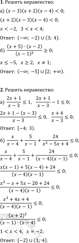 ����������� ������ ����������� (1�2).1. �) (x+2)(x-3)(x-4)0, x^2-x-12?0};�) {x^2+2x-3?0, (x+3)/(x-2)?0};�) {|x|?4,...