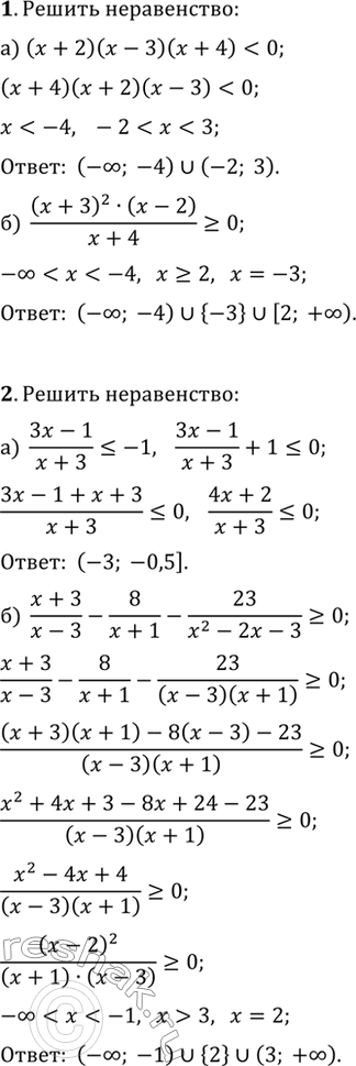 ����������� ������ ����������� (1�2).1. �) (x+2)(x-3)(x+4)0, x^2-4x-5?0};�) {x^2-2x-3?0, (x-3)/(x+4)?0};�) {|x+1|?6,...