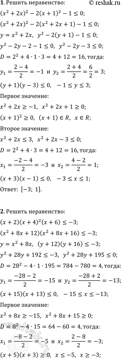 ����������� ������ ����������� (1�3).1. (x^2+2x)^2-2(x+1)^2-1?0.2. (x+2)(x+4)^2 (x+6)?-3.3....