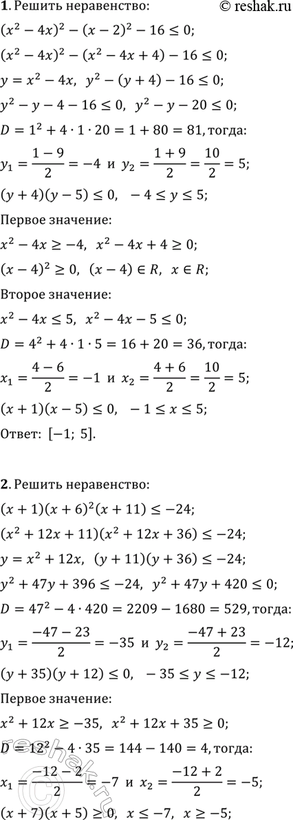 ����������� ������ ����������� (1�3).1. (x^2-4x)^2-(x-2)^2-16?0.2. (x+1)(x+6)^2 (x+11)?-24.3....