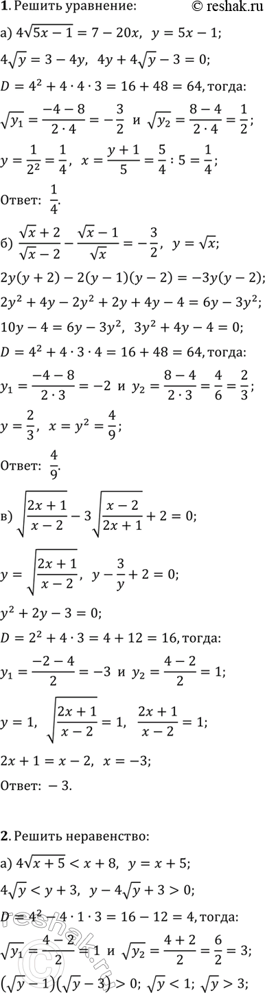 ����������� 1. ������ ���������:�) 4v(5x-1)=7-20x;�) (vx+2)/(vx-2)-(vx-1)/vx=-3/2;�) v((2x+1)/(x-2))-3v((x-2)/(2x+1))+2=0.2. ������ �����������:�)...