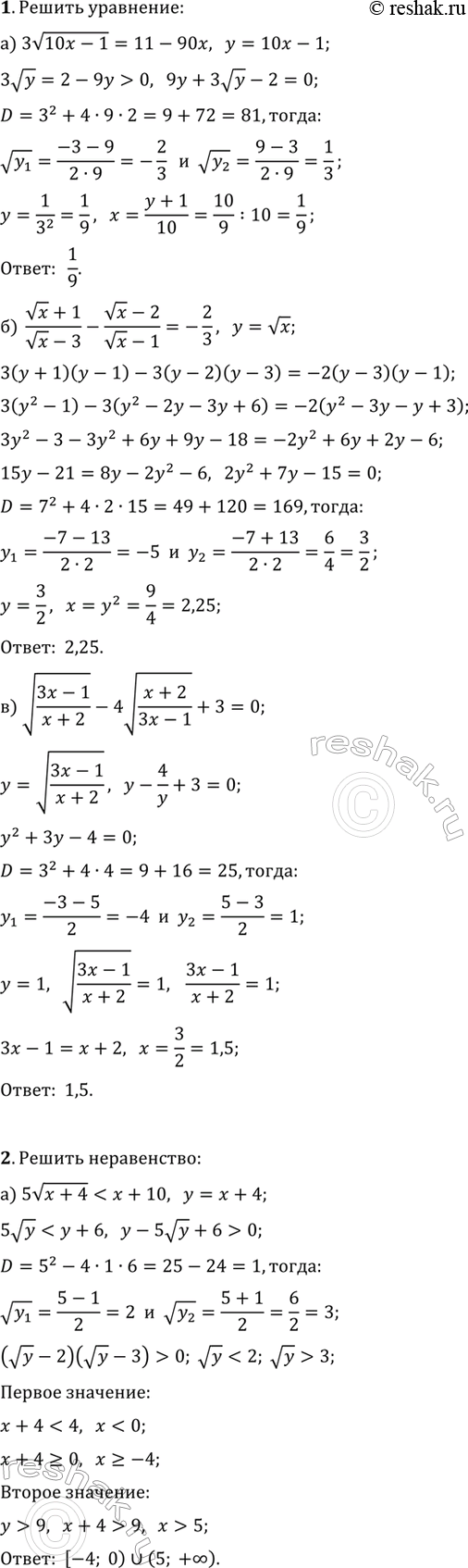 ����������� 1. ������ ���������:�) 3v(10x-1)=11-90x;�) (vx+1)/(vx-3)-(vx-2)/(vx-1)=-2/3;�) v((3x-1)/(x+2))-4v((x+2)/(3x-1))+3=0.2. ������ �����������:�)...