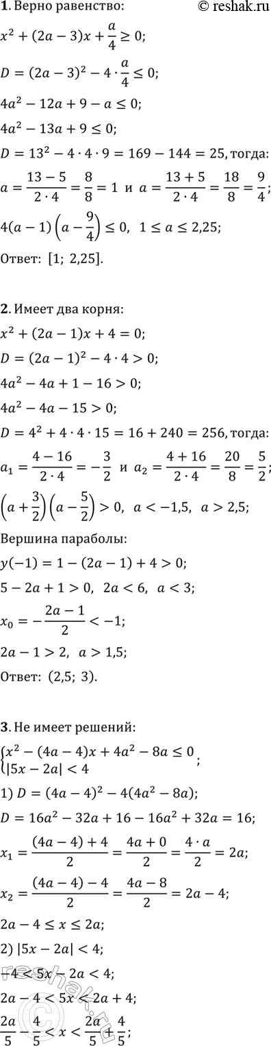 ����������� 1. ������� ��� �������� �, ��� ������ �� ������� ����� �������������� ����� � �������� �������� ����������� x^2+(2a-3)x+a/4?0.2. ������� ��� �������� �, ��� ������ ��...