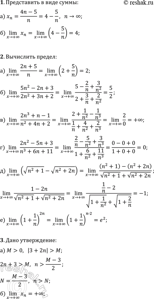 ����������� 1. �) ����������� ���������� x_n=(4n-5)/n � ���� ����� ����� � ���������� �����.�) ���� ����� (n>+?)lim(x_n)?2. ��������� ���������� ��������, ��������� ������:�)...