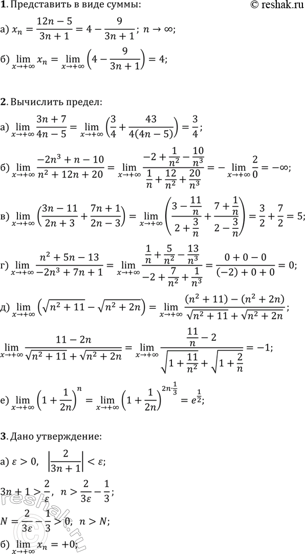 ����������� 1. �) ����������� ���������� x_n=(12n-5)/(3n+1) � ���� ����� ����� � ���������� �����.�) ���� ����� (n>+?)lim(x_n)?2. ��������� ���������� ��������, ���������...