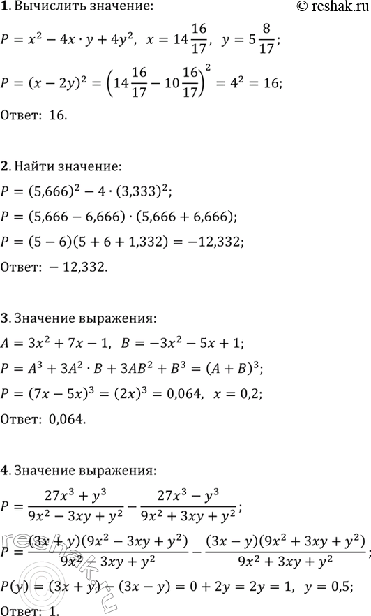 ����������� 1. ��������� �������� ���������� x^2-4xy+4y^2 ��� x=14 16/17, y=5 8/17.2. ������� �������� ��������� (5,666)^2-4�(3,333)^2.3. �� ����������� A=3x^2+7x-1 �...