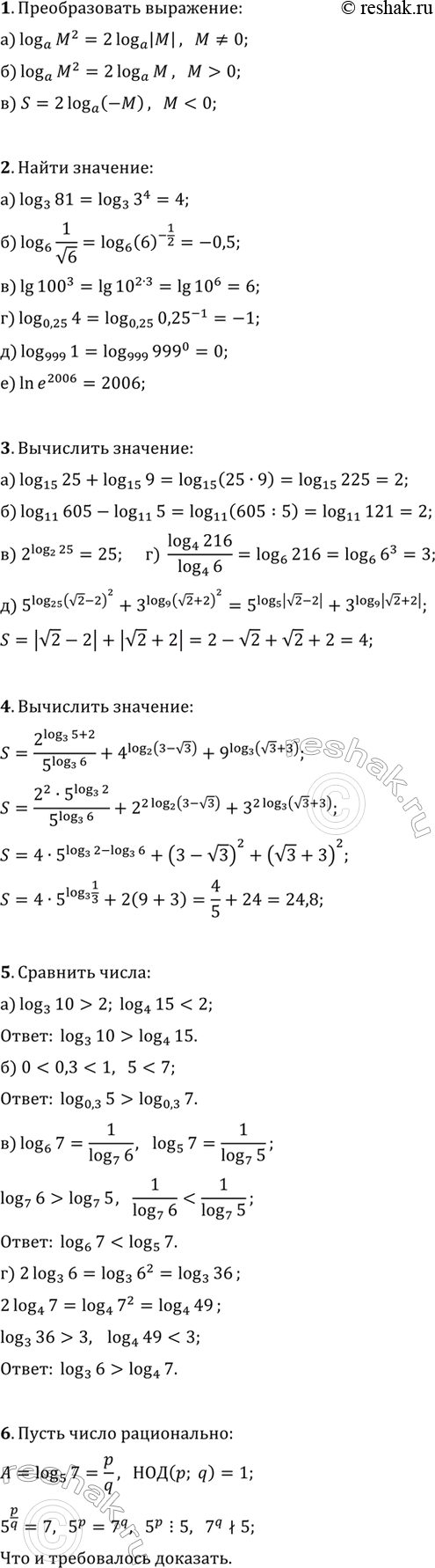 ����������� 1. �������� �������� ����������, ������������ ��������� log(a; M^2), ����:�) M?0;   �) M>0;   �)...