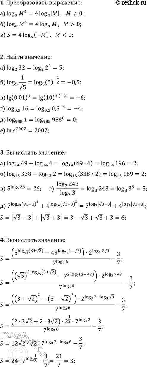 ����������� 1. �������� �������� ����������, ������������ ��������� log(a; M^4), ����:�) M?0;   �) M>0;   �)...