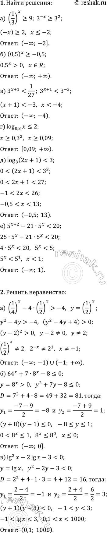 ����������� ������ ����������� (1�3).1. �) (1/3)^x?9;   �) (0,5)^x?-0,5;   �)...