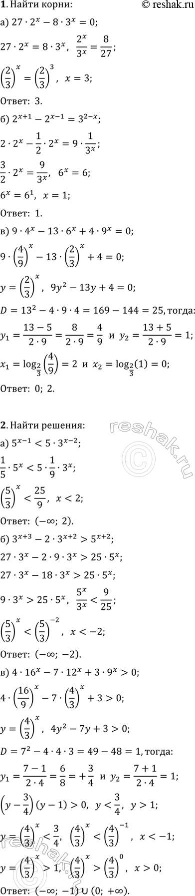 ����������� 1. ������ ���������:�) 27�2^x-8�3^x=0;   �) 2^(x+1)-2^(x-1)=3^(2-x);�) 9�4^x-13�6^x+4�9^x=0.2. ������ �����������:�) 5^(x-1)5^(x+2);�)...