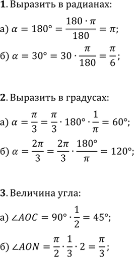 ����������� 1. �������� ���� ? �������� � ��������, �������� �� � ��������, ����: �) ?=180�;   �) ?=30�.2. �������� ���� ? �������� � ��������, �������� �� � ��������, ����:...