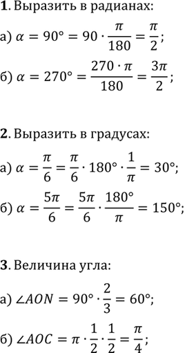 ����������� 1. �������� ���� ? �������� � ��������, �������� �� � ��������, ����: �) ?=90�;   �) ?=270�.2. �������� ���� ? �������� � ��������, �������� �� � ��������, ����:...