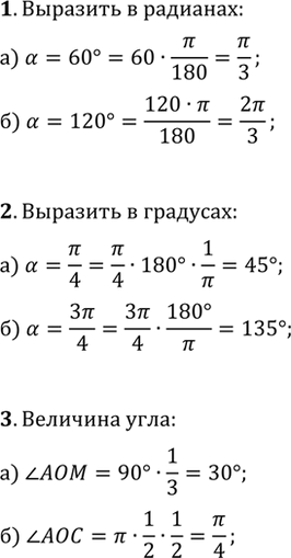 ����������� 1. �������� ���� ? �������� � ��������, �������� �� � ��������, ����: �) ?=60�;   �) ?=120�.2. �������� ���� ? �������� � ��������, �������� �� � ��������, ����:...