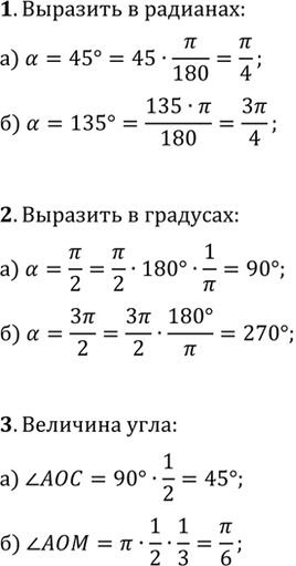 ����������� 1. �������� ���� ? �������� � ��������, �������� �� � ��������, ����: �) ?=45�;   �) ?=135�.2. �������� ���� ? �������� � ��������, �������� �� � ��������, ����:...