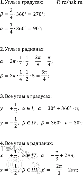 ����������� 1. �� ��������� ���������� �������� �����, ��������������� ����� ? � ?, ����������� � ���������� �� 0� �� 360� (���. 22, �). �������� ? � ? � ��������.2. �� ���������...