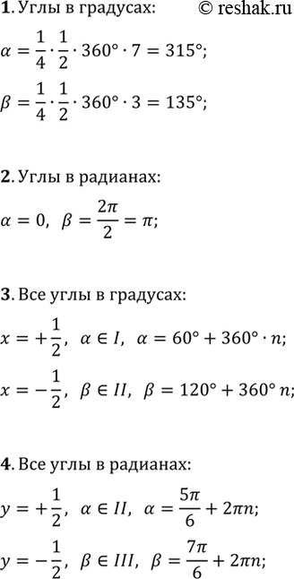 ����������� 1. �� ��������� ���������� �������� �����, ��������������� ����� ? � ?, ����������� � ���������� �� 0� �� 360� (���. 23, �). �������� ? � ? � ��������.2. �� ���������...