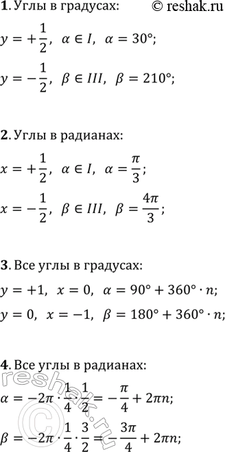����������� 1. �� ��������� ���������� �������� �����, ��������������� ����� ? � ?, ����������� � ���������� �� 0� �� 360� (���. 24, �). �������� ? � ? � ��������.2. �� ���������...