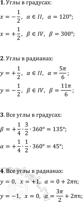 ����������� 1. �� ��������� ���������� �������� �����, ��������������� ����� ? � ?, ����������� � ���������� �� 0� �� 360� (���. 25, �). �������� ? � ? � ��������.2. �� ���������...