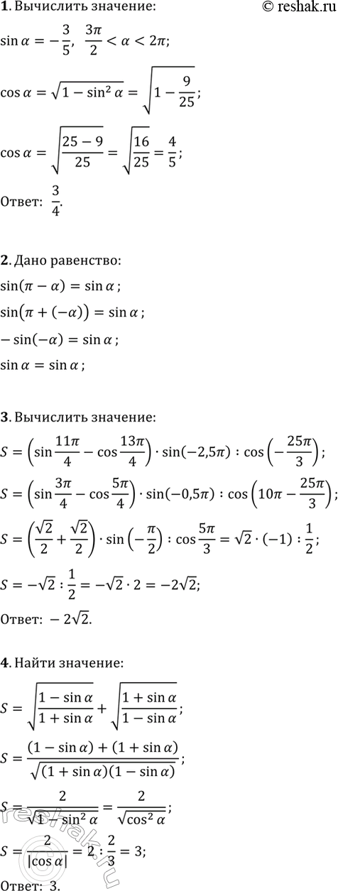 ����������� 1. ��������� cos(?), ���� sin(?)=-3/5,...