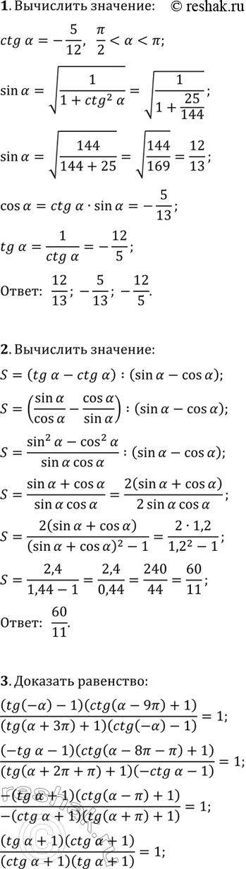 ����������� 1. ��������� sin(?), cos(?), tg(?), ���� ctg(?)=-5/12,...